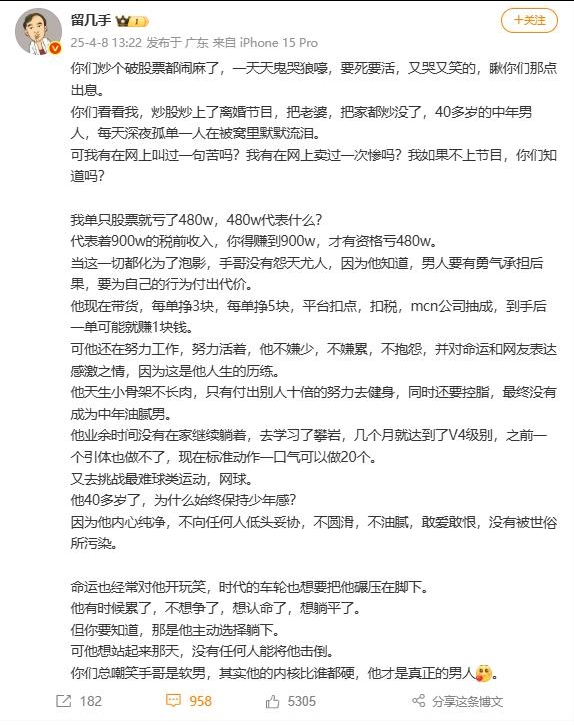 网红“留几手”自曝炒股巨亏480万：家庭破裂，警示投资风险