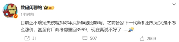 国产旗舰手机或迎涨价潮 美国加征关税压力下厂商酝酿调价