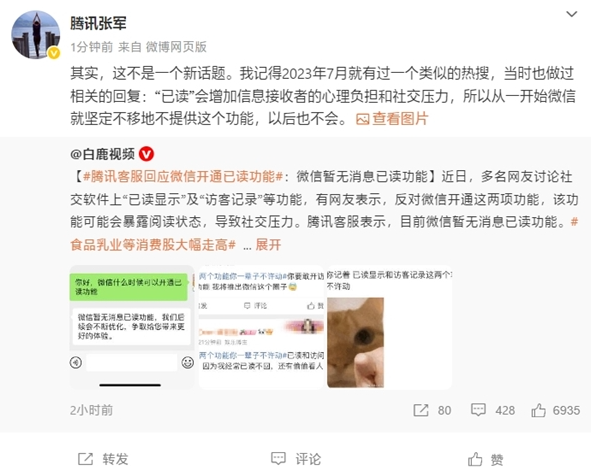 腾讯张军回应微信“已读”功能争议：明确表示“以后也不会有”
