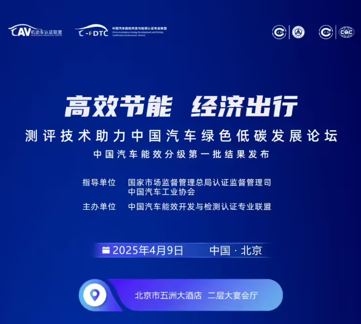 首批纯电动乘用车能效分级测评结果公布 多款车型获评一级能效