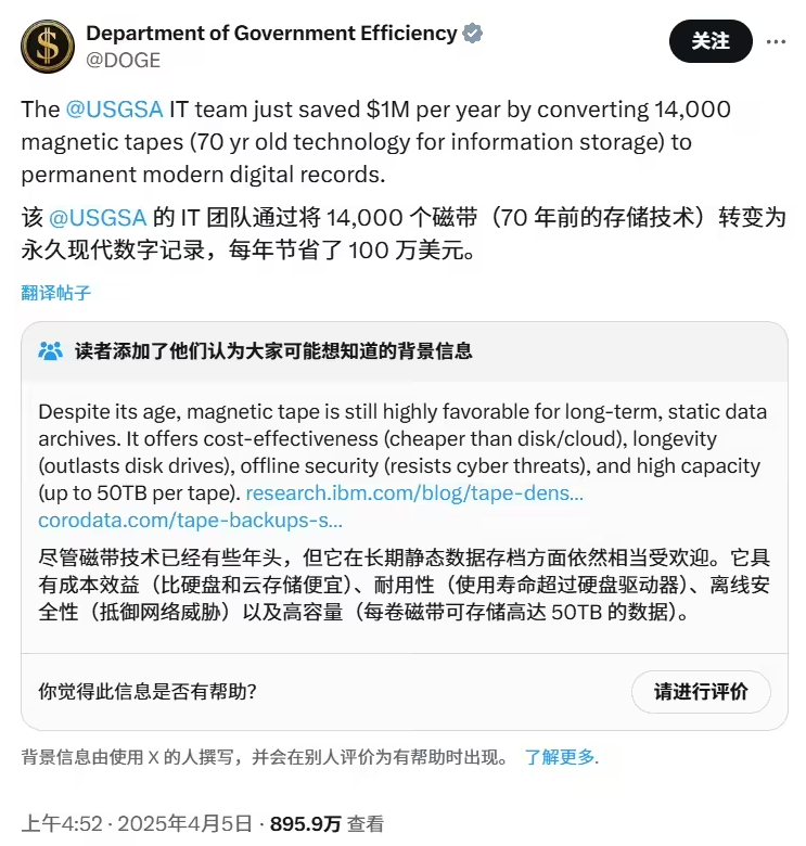 美国政府效率部门宣布淘汰磁带存储 年省百万美元