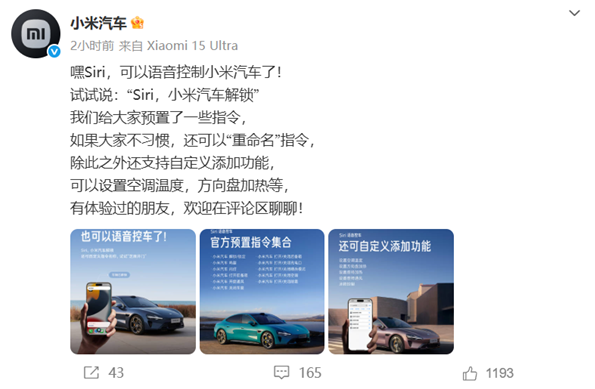 Siri语音控制功能登陆小米汽车 动动嘴即可解锁车门、开闭后备箱