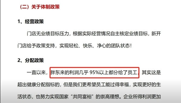 胖东来高比例利润分配员工 前两月平均薪资近万元