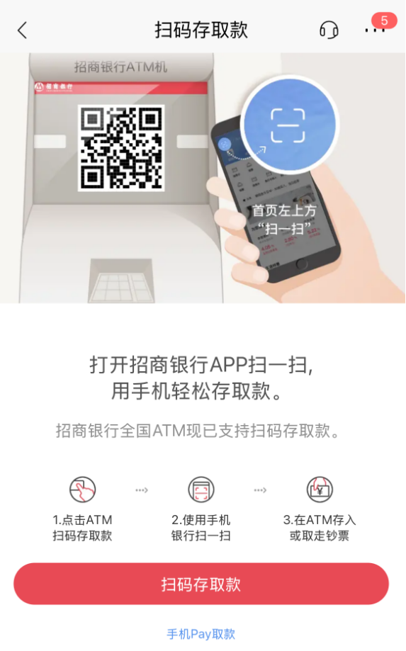 招商银行暂停ATM扫码存款服务 超50家银行收紧无卡业务