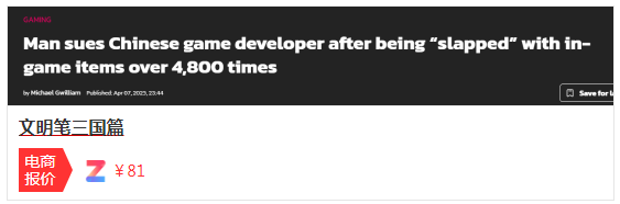 三国杀玩家因遭4800次道具攻击起诉游戏公司