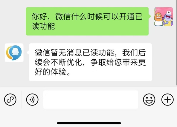腾讯客服回应微信“已读”功能传闻：暂无相关计划