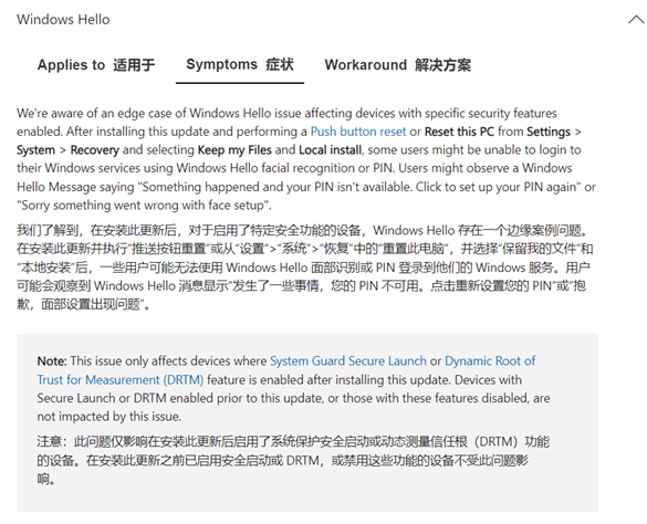微软4月更新致Windows Hello失效 官方回应：问题正在修复