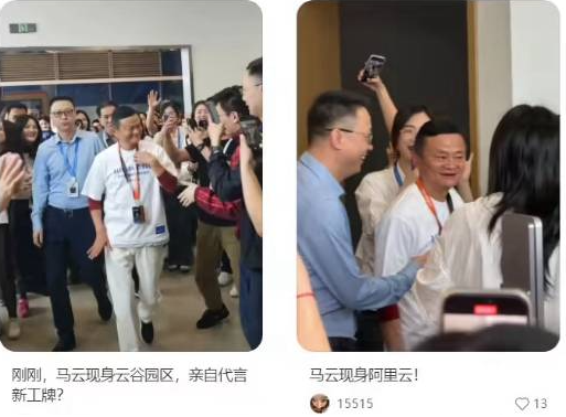 马云现身阿里云谷园区 佩戴新工牌与员工亲切互动