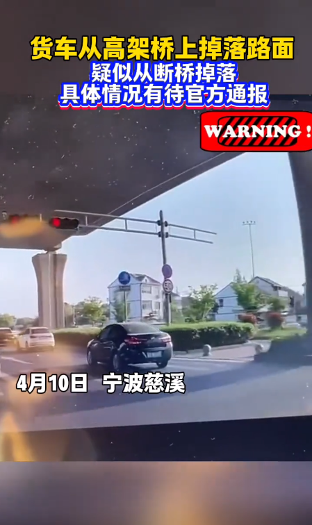 货车高架坠落致车体变形 官方通报：驾驶员操作不当 无生命危险