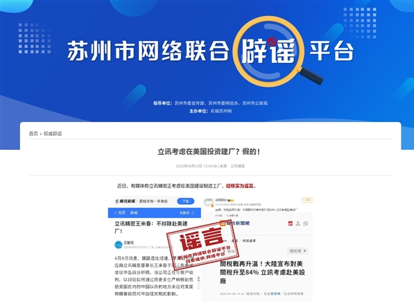 苏州辟谣立讯精密在美建厂传闻：公司称无相关计划