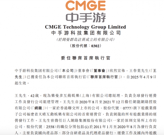 中手游任命王春叶为联席CEO 加速战略布局与业务发展