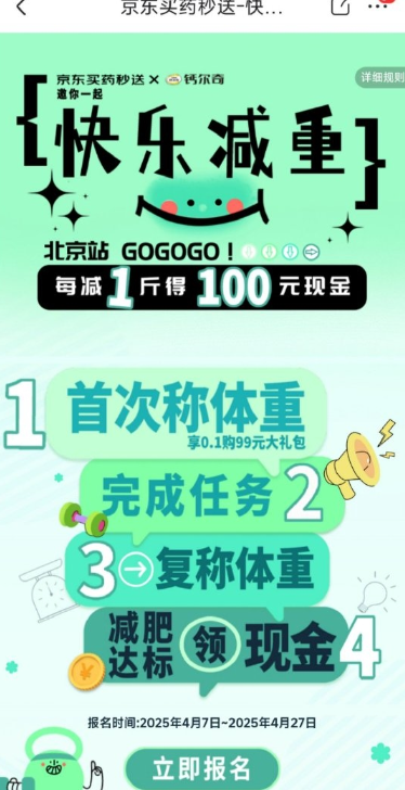 京东推出"卡路里燃烧挑战"：减重1斤奖励100元