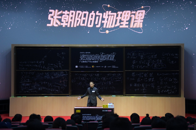 张朝阳硬核解析“广义相对论的光线偏折” 科学直播引热议