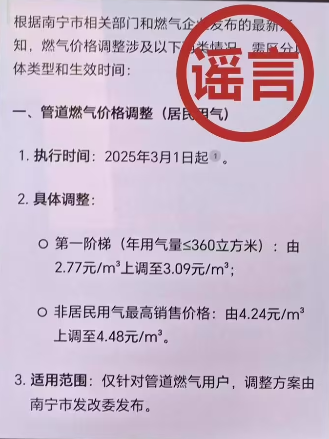 广西一网民利用AI造谣“天然气涨价”被行政处罚