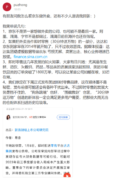 京东进军外卖领域引发行业热议 美团高管质疑遭刘强东低调回应