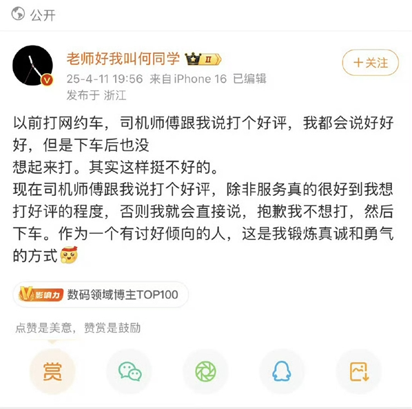 科技博主何同学一夜掉粉过万 网约车司机争议言论引热议