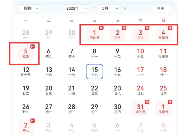 五一假期调休安排出炉：下下周“上4休5”