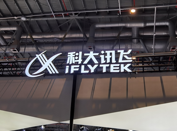 科大讯飞一季度营收增长但净亏损1.93亿元