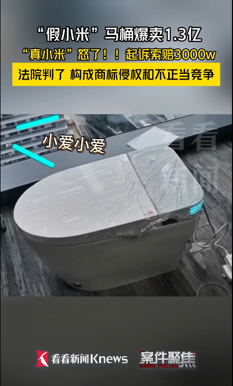 小米公司成功维权 获赔3000万元