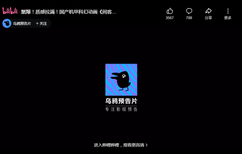 国产机甲科幻动画《间客》发布全新预告，同名小说改编引期待