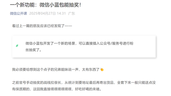 微信推出新功能：公众号及服务号可发起"小蓝包"礼物抽奖活动