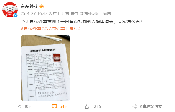 京东外卖或与"猪猪侠"联名？官方晒出趣味入职申请书引猜测