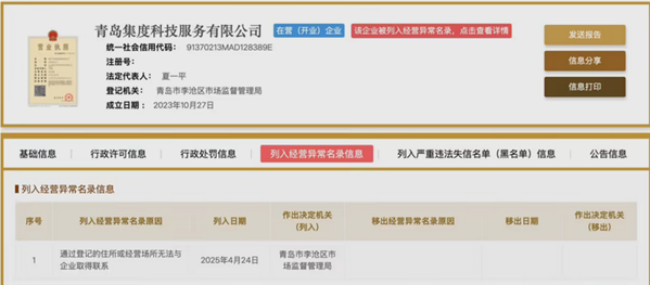 极越CEO夏一平名下两家公司被列入经营异常名录