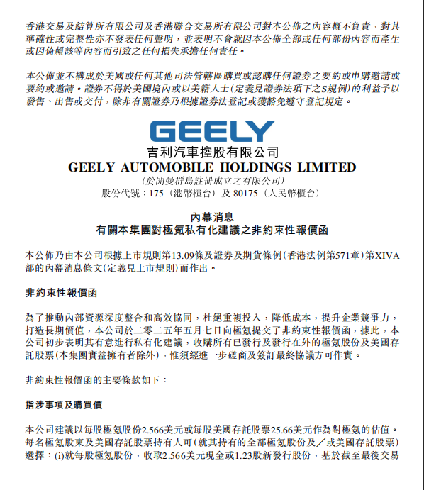 吉利重新评估极氪战略 上市未满一年或调整发展方向