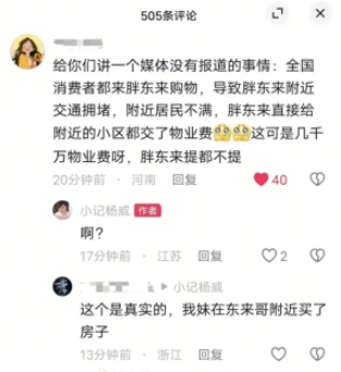 网传胖东来豪掷数千万为附近小区缴物业费 多方回应：消息不实