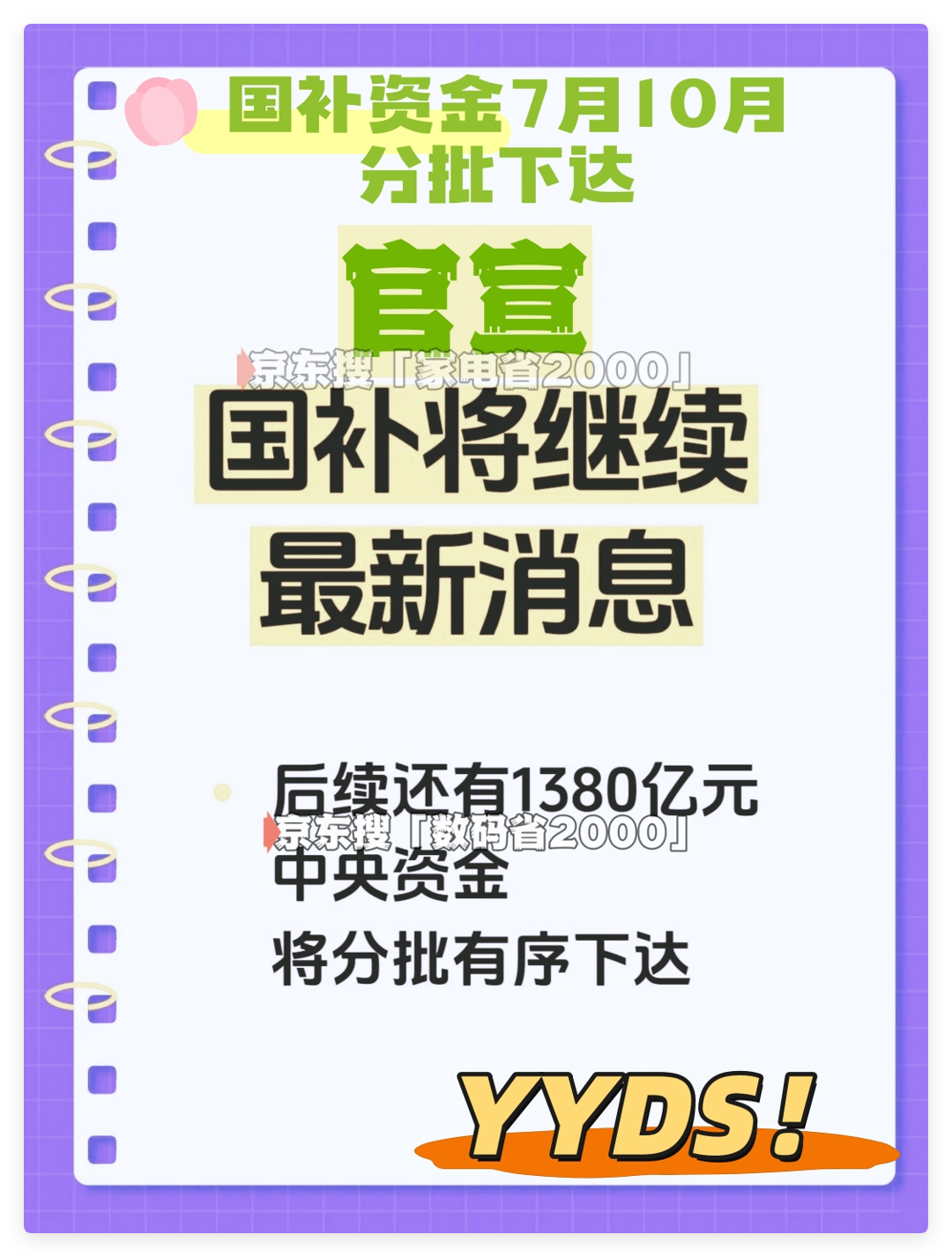 国补政策恢复7月继续，最新回应：2025年国家补贴截止时间12月31日结束