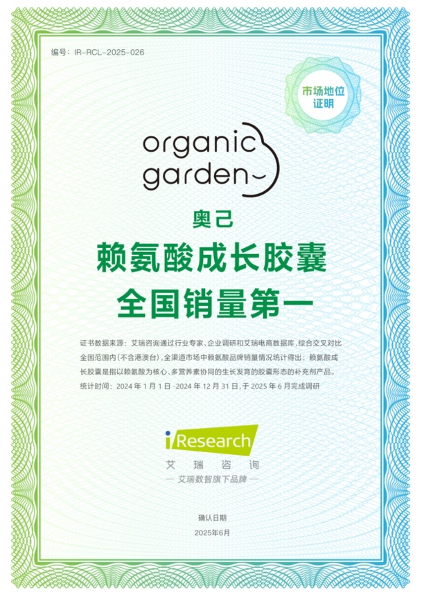 市场地位认证奥己“赖氨酸成长胶囊全国销量第一” 证明，奥己成为家长助力儿童成长的热门选择