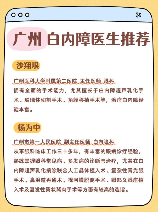 广州白内障医生怎么选？哪些医生靠谱？
