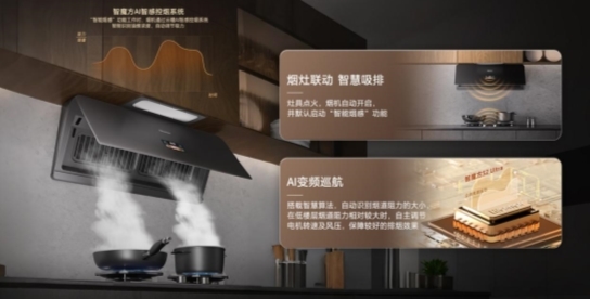 海信智魔方S2系列油烟机：AI大脑精准锁烟，实现油烟“零逃逸”
