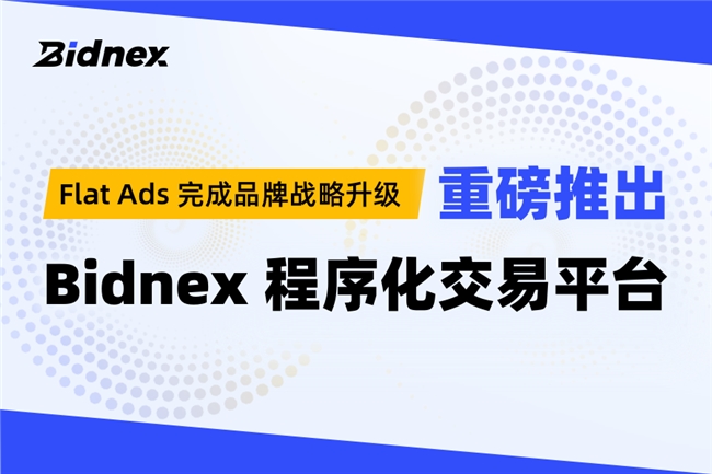 重磅！Flat Ads 战略升级，推出全新程序化广告平台 Bidnex