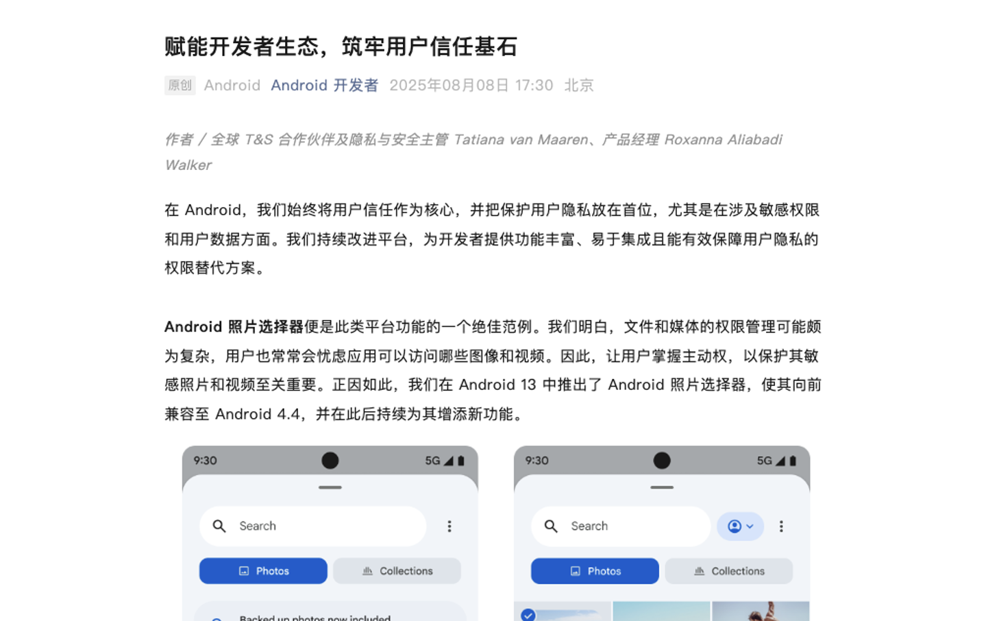 谷歌全面推进 Photo Picker，安卓隐私权限进入新阶段