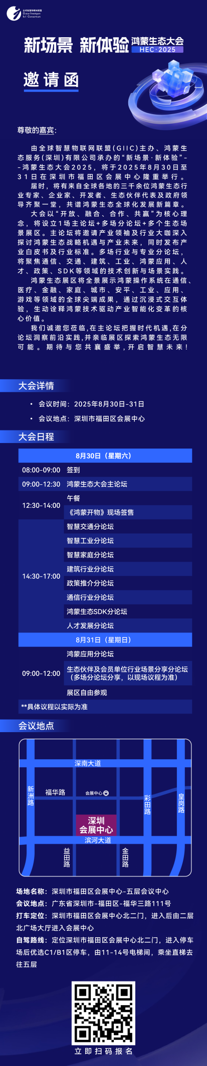 万物智联·深圳集结！2025鸿蒙生态大会即将启幕