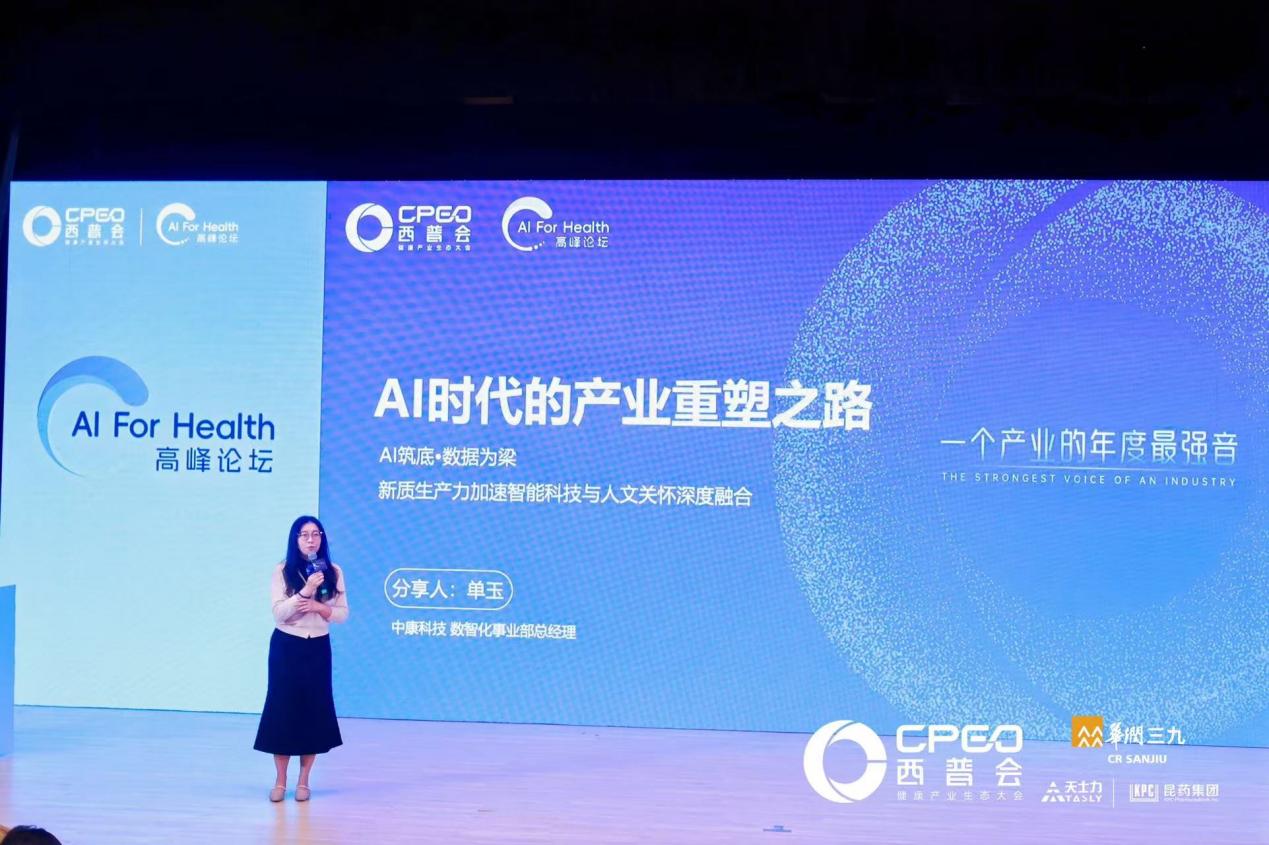 智能革命重塑健康产业：2025西普会AI For Health高峰论坛深度回顾