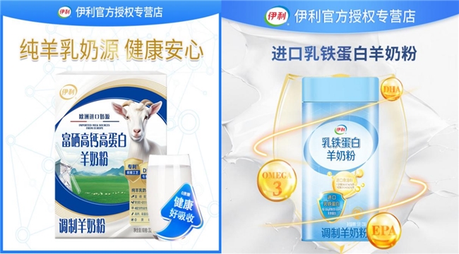 伊利羊奶粉甄选--大好品质生活馆