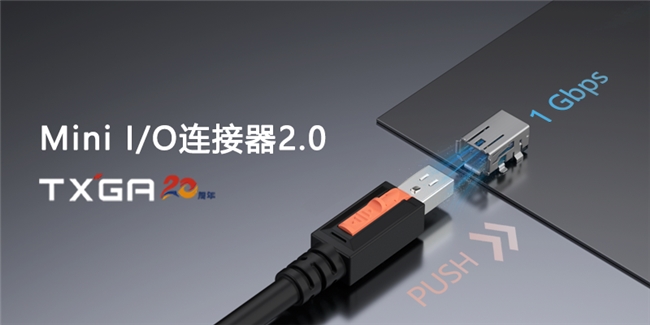 TXGA（特思嘉）Mini I/O连接器2.0——严苛环境下的以太网互连解决方案！