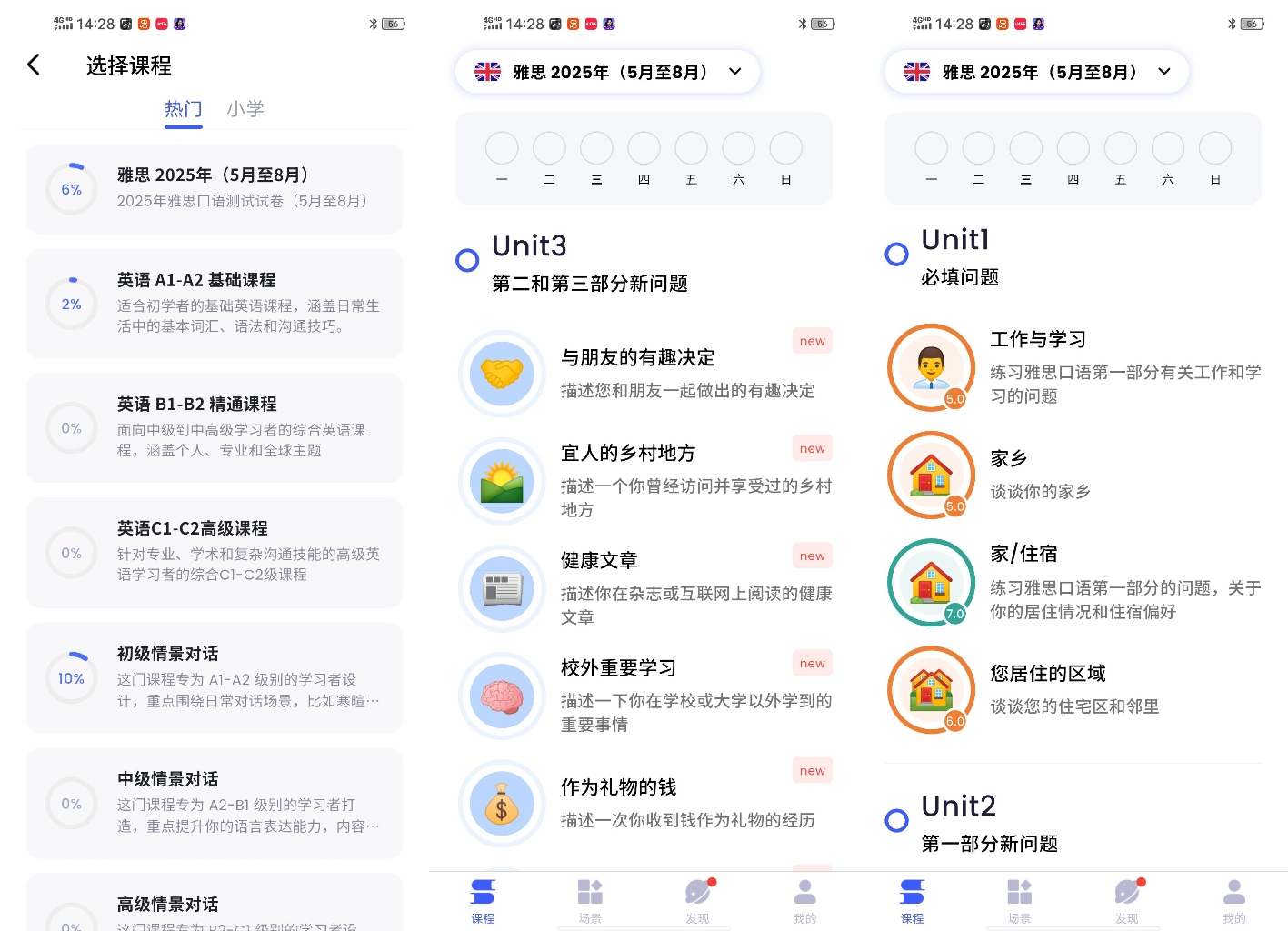 星空外语智能交互功能示例