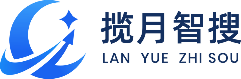 揽月智搜
