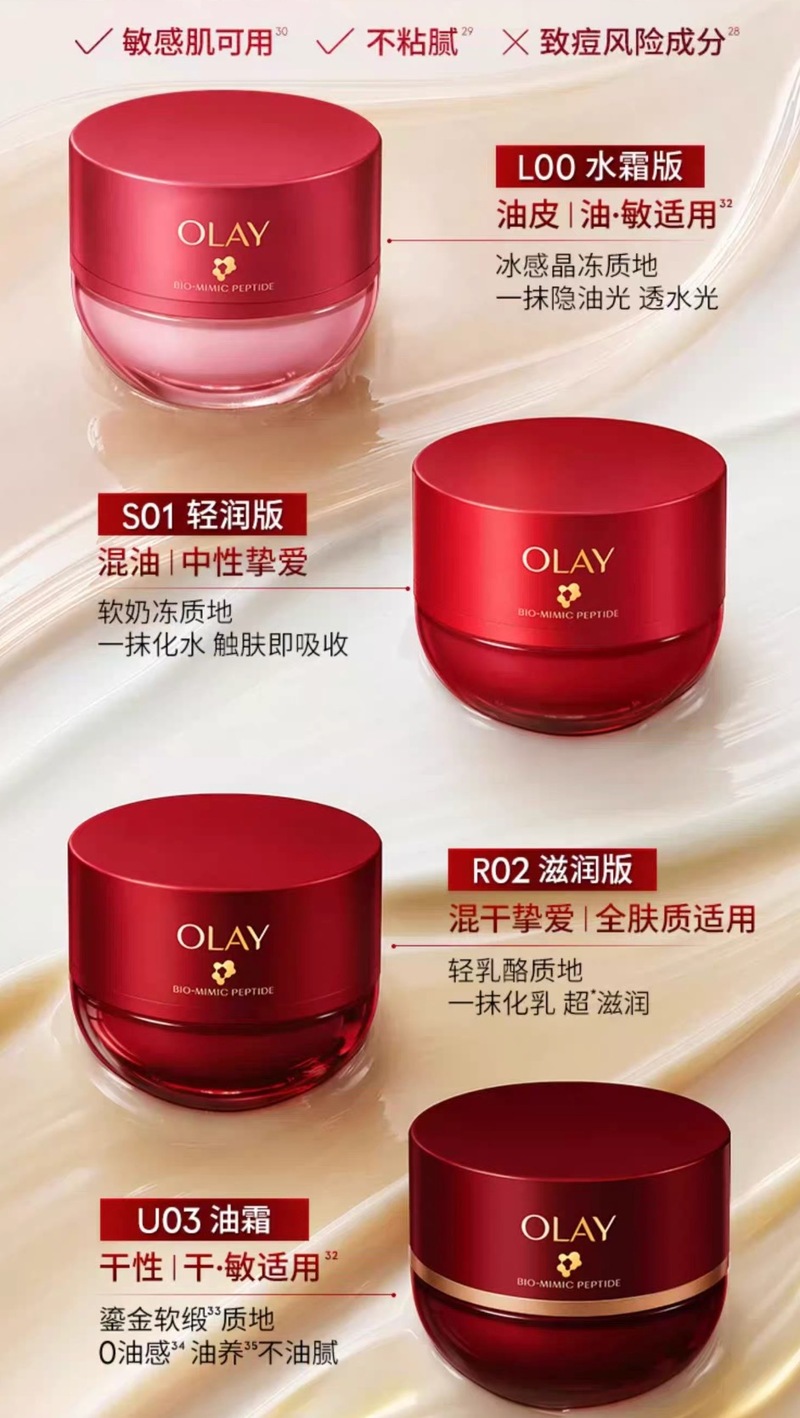 olay2-chaohongping-mianshuang-d13-86312b3a.jpg