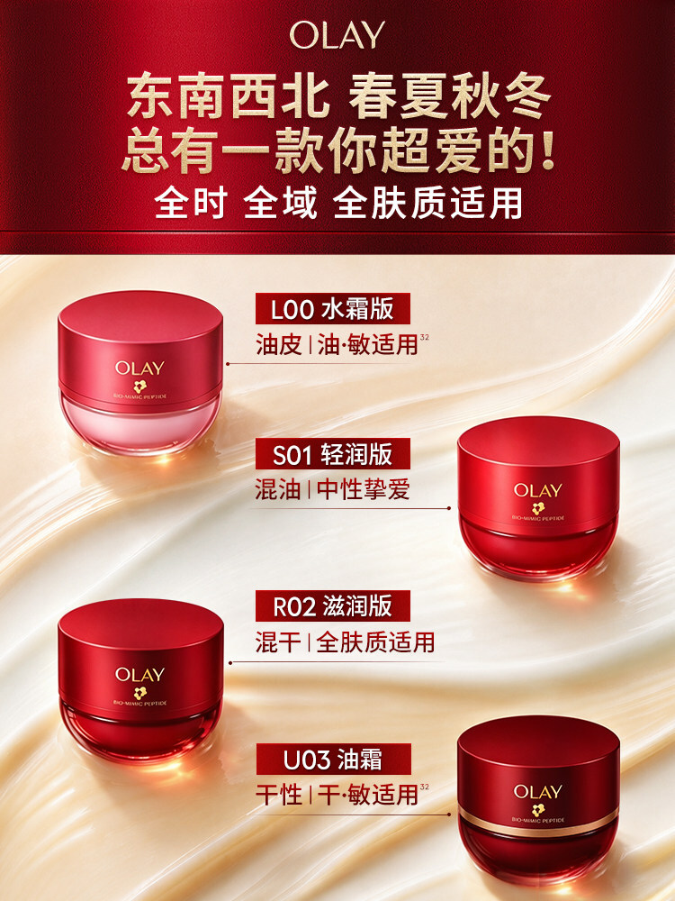 olay2-chaohongping-mianshuang-m04-993051fe.jpg