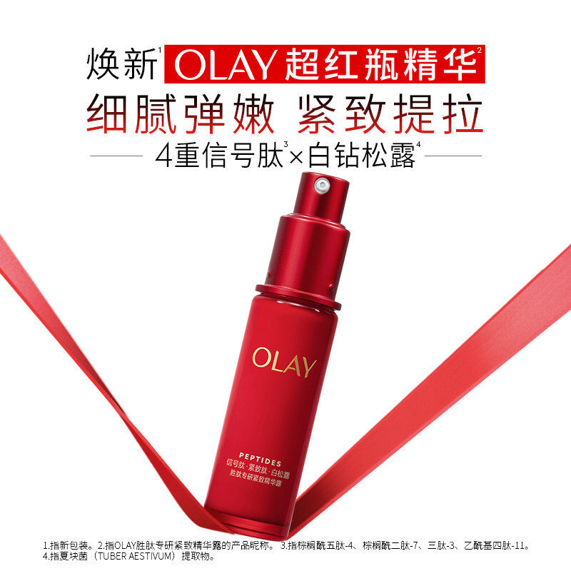 olay2-chaohongping-jinghua-m02-88f88cb0.jpg